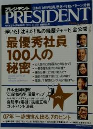 PRESIDENT　2006年12月号