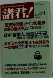 諸君!　1997年1月