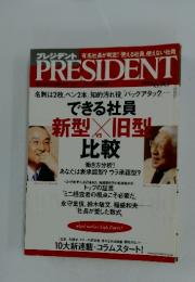 PRESIDENT　2007年4月号