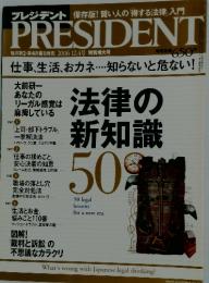 PRESIDENT　2006年12月4日号