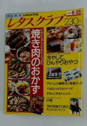 レタスクラブ　1991/8/25