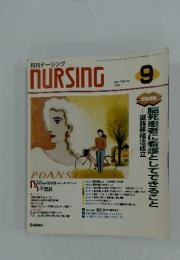 NURSING　1997年9月号