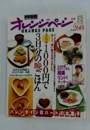 オレンジページ　2000年2月号