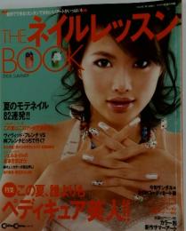 THE BOOK　ネイルレッスン　2005年夏号