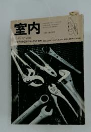 室内　1997年4月号