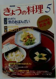 きょうの料理 　1993年3月号