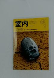 室内　1997年No.511