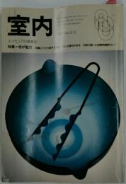 室内　1997年No.512