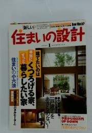 住まいの設計　2002年1月号