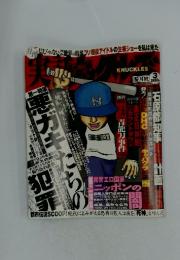 実話ナックルズ　1994年3月号