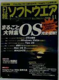 ソフトウエア　まるごと大特集　2006年11月号