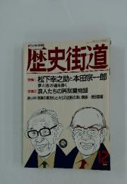 歴史街道　12月号