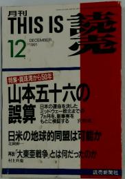 THIS IS読売　1991年12月号