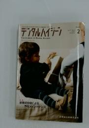 デンタルハイジーン　2007年2月