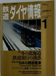ダイヤ情報  1993年1月号
