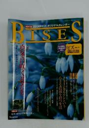 BISES 大特集真冬に咲く花たち　2007/12