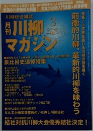 川柳マガジン　2006年3月号