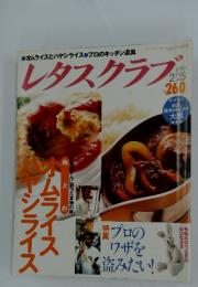 レタスクラブ　特集プロのワザを盗みたい　1999年2月25日号