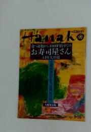 Hanako　1993年9月16日号