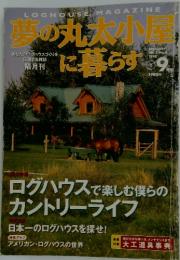 LOGHOUSE　MAGAZINE　夢の丸太小屋　1998年9月号
