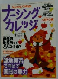 シングカレッジ　2006年11月号