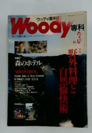 Woody専科　No.33