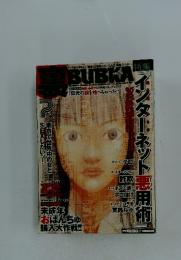 裏BUBKA　2004年7月号