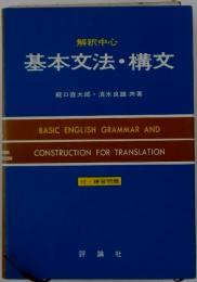 基本文法・構文