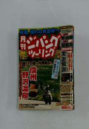 ジパングツーリング 　12月号