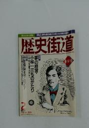 歴史街道　1996年2月