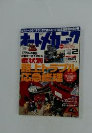 オートメカーニック　2000年2月号　No.332
