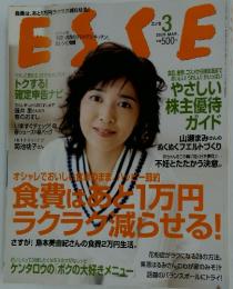 ESSE  食費はあと1万円ラクラク減らせる 2006/3