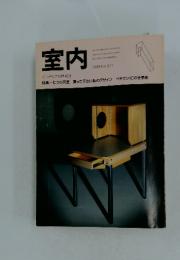 室内　1998年1月号　No.517