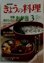 きょうの料理　1992年03月号