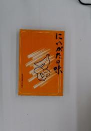 にいがたの赤