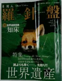 羅針盤　2008年9月号