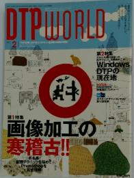 DTPWORLD　2006年2月