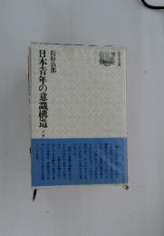 日本青年の意識構造