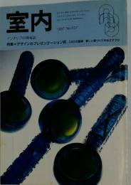 室内　1997年3月号 No.507