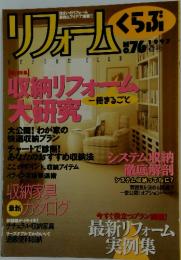 リフォーム　1997年　No.76
