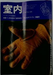 室内　1997年5月号