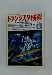 トランジスタ技術　2001年6月号