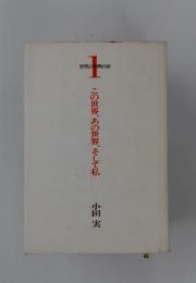 この世界、あの世界、そして私
