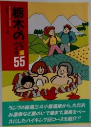 栃木のいでハイク　55