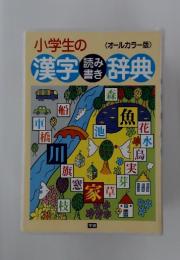 漢字辞典