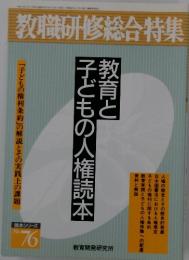 教職研修総合特集