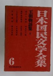 日本国民文学全集