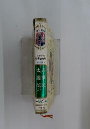 日本編1　太古閤事記記