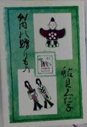 筒八路もの能見之仁子　41