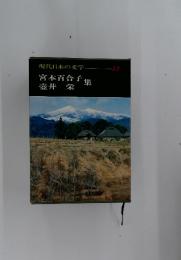 現代日本の文学　22